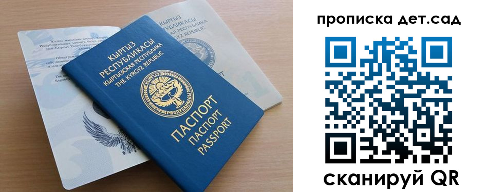 прописка в Межгорье