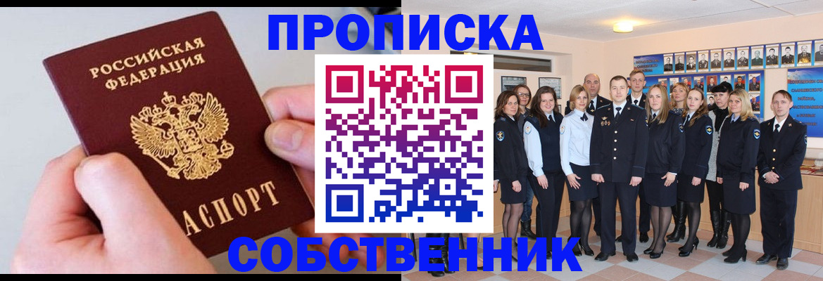 временная регистрация надежно в Межгорье