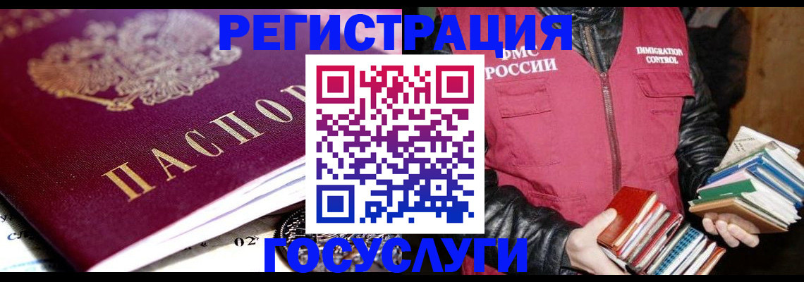 прописка штамп в Межгорье