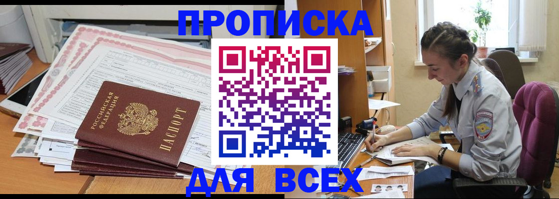 временная регистрация поиск в Межгорье